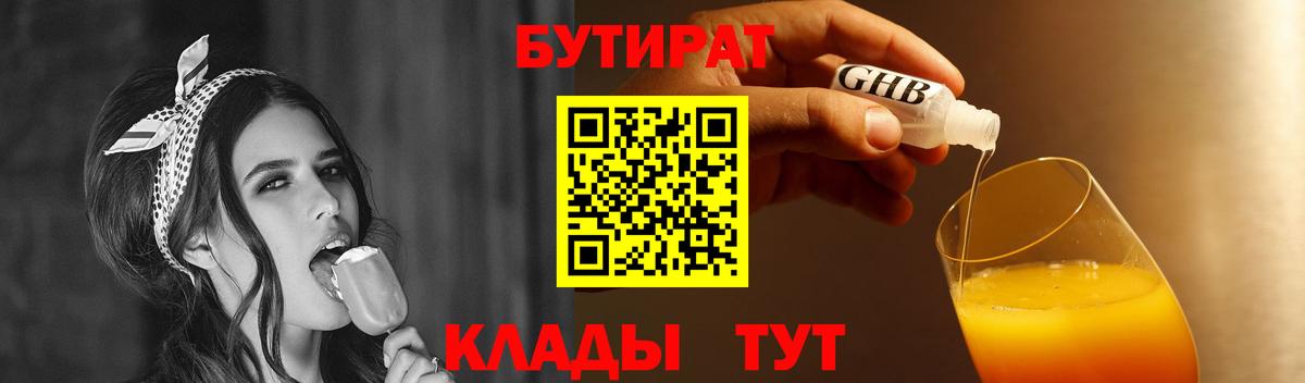 Нурлат  Бутират  Вход с VPN  БУТИРАТ BDO 33% 