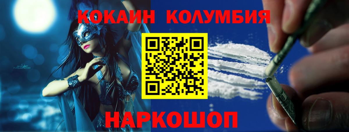 COCAIN Columbia  Вход с VPN  где продают наркотики  Кокаин  Нурлат  Cocaine Перу 