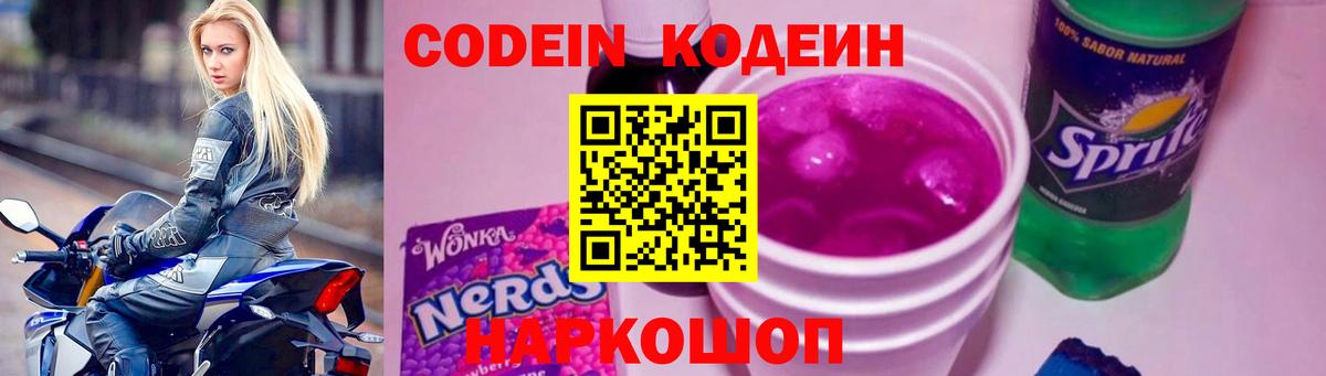 Кодеиновый сироп Lean Purple Drank  Кодеиновый сироп Lean напиток Lean (лин)  Вход с VPN  Нурлат 