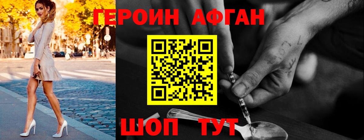 Героин хмурый Нурлат