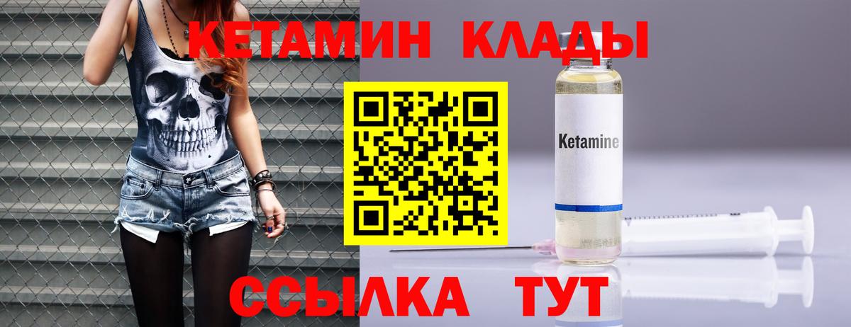 КЕТАМИН ketamine  Вход с VPN  Нурлат 