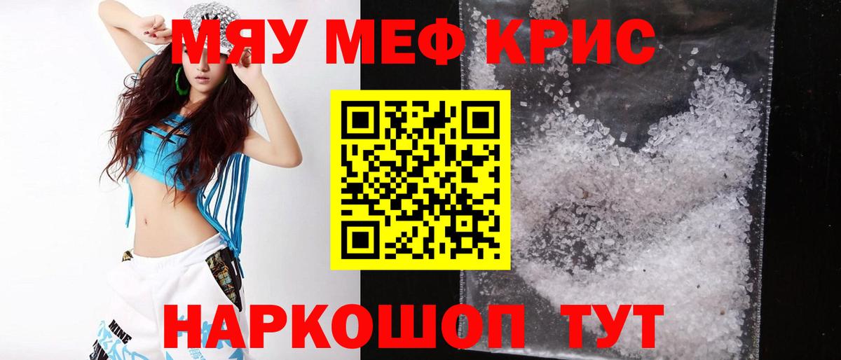 МЯУ-МЯУ мяу мяу  Мефедрон  купить  цена  Вход с VPN  МЕФ mephedrone  Нурлат 