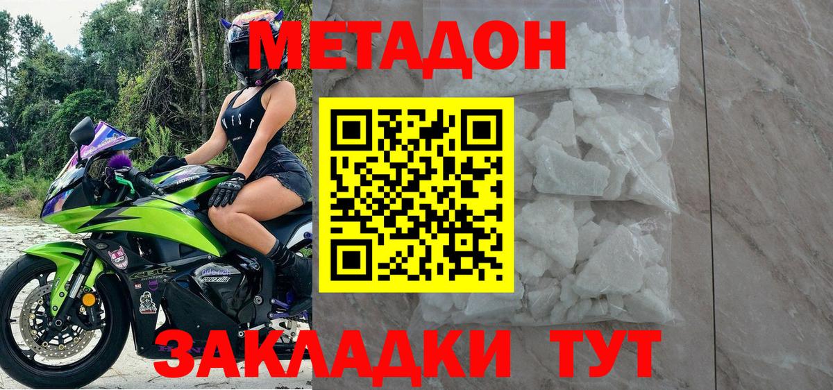 Метадон кристалл Нурлат